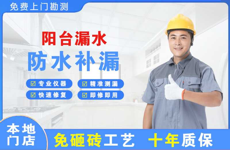 丽水阳台漏水维修