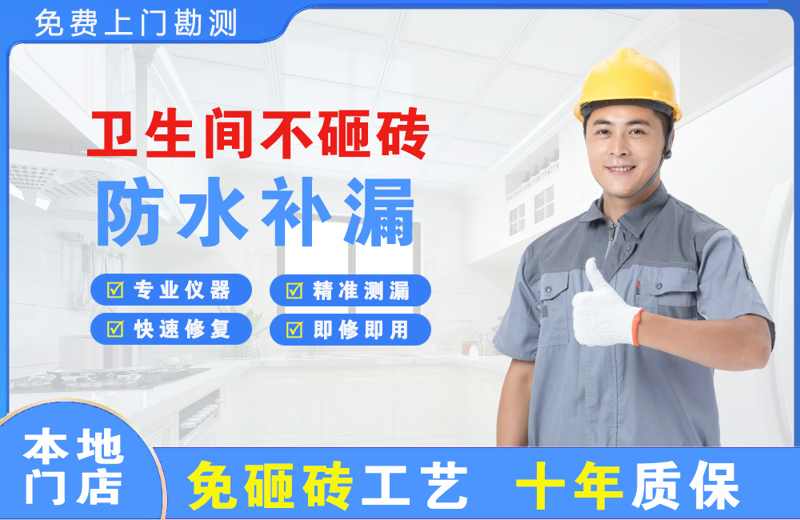 丽水卫生间不砸砖修补漏水